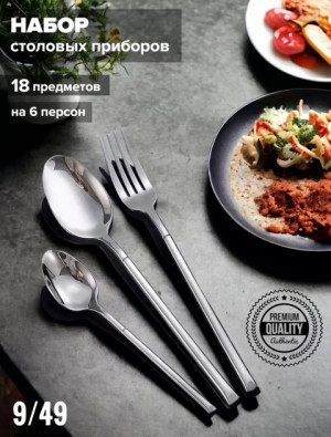 Набор столовых приборов #22719386