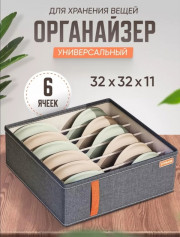 Органайзер для хранения вещей
