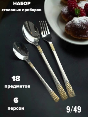 Набор столовых приборов #22719606