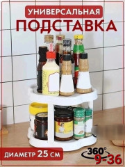 Вращающаяся двухъярусная стойка для специй или косметики