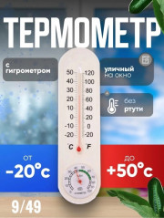 Термометр