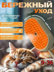 Расчёска для кошек с паром