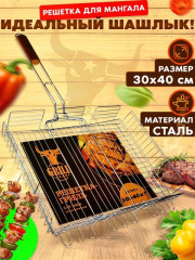 Решетка гриль для мангала