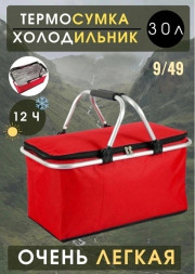 Сумка холодильник