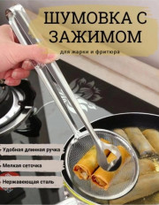 Шумовка с зажимом
