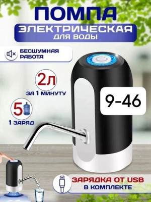 Электрическая помпа для воды #22723677