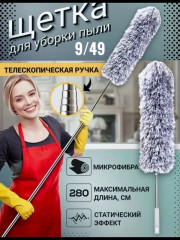 Щетка для уборки пыли
