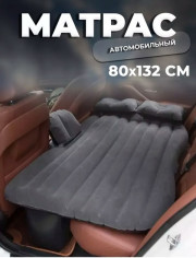 Автомобильный надувной матрас