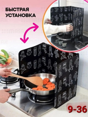 ащитная фольга от брызг при жарке #22726968