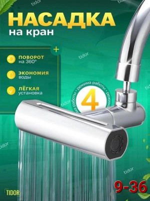 Насадка на кран #22741816