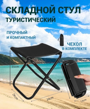 Стул складной #22800328