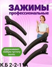 Заколка для волос