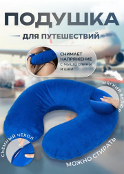 Подушка анатомическая для шеи