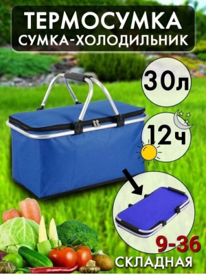 Сумка-холодильник складная #22864138