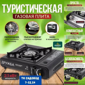 Газовая плита туристическая #22875268