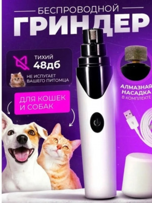Гриндер для собак и кошек #22881076
