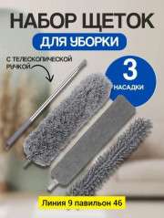 Набор  щеток для уборки 3в1