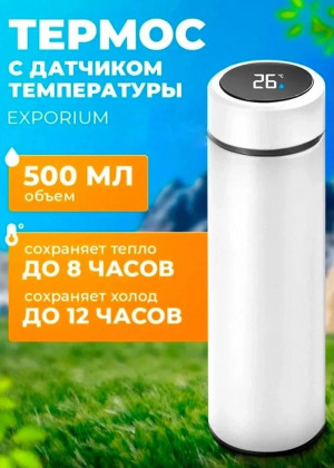 Термос с датчиком температуры 500мл #22889085