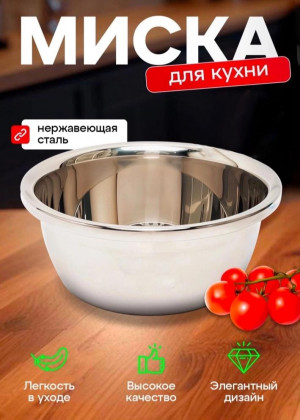 Миска 34см #22889091