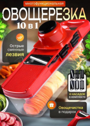 Овощерезка ручная мультирезка слайсер