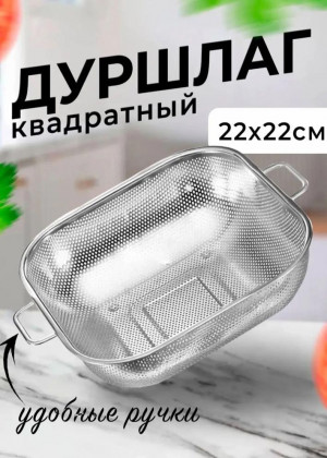 Дуршлаг 22889449