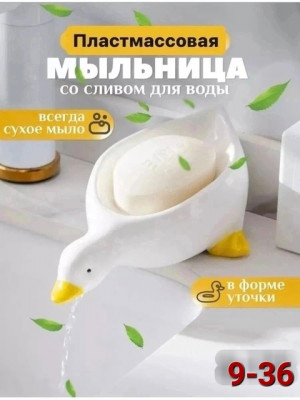 Мыльница #22894674