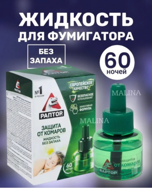 Жидкость для фумигатора 30 ночей #22897578