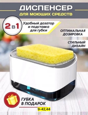 Диспенсер кухонный для моющего средства #22897640