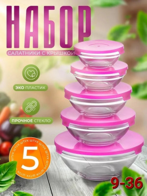 Набор салатниц 5шт 22901269
