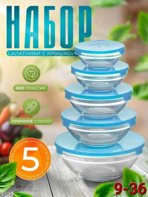 Набор салатниц 5шт 22901274