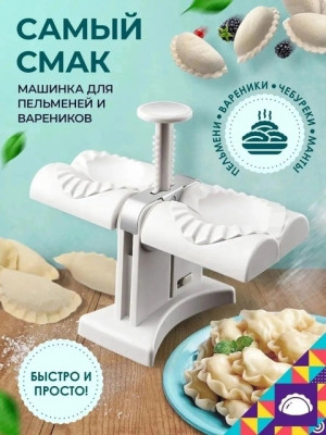 Машинка для пельменей #22904191