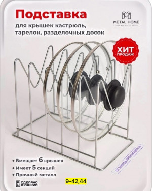 Сушилка для посуды #22904471