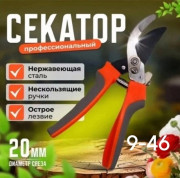 Секатор