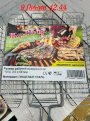 Решетка-гриль