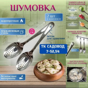 Шумовка