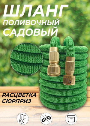 Растягивающийся садовый шланг 10м до 50м 22917203