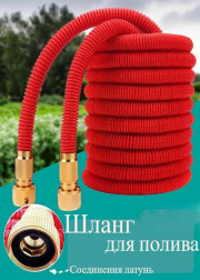 Растягивающийся садовый шланг 5м до 25м