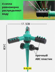 Распылитель для полива растений
