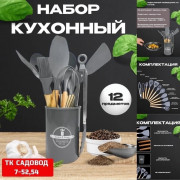 Набор кухонный