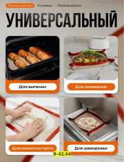 Силиконовый коврик для выпечки