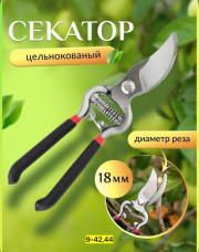 Секатор