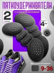 Пяткоудерживатель подпяточник шпоре ортопедический для обуви