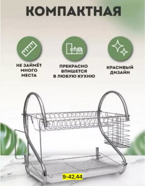 Сушилка для посуды 22940706