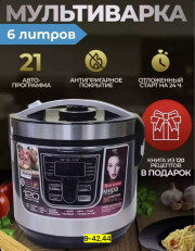 Мультиварка