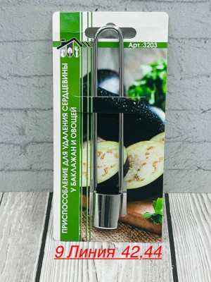 Нож для удаления сердцевины 22952435