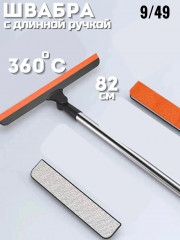 Швабра с насадкой