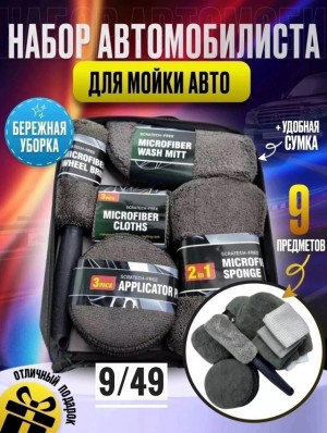 Набор для автомойки 22956675