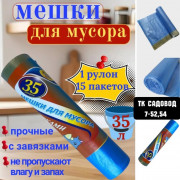 Мешки для мусора