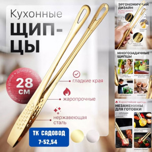 Щипцы кухонные 22962725