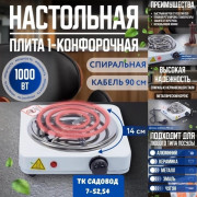 Плитка настольная электрическая
